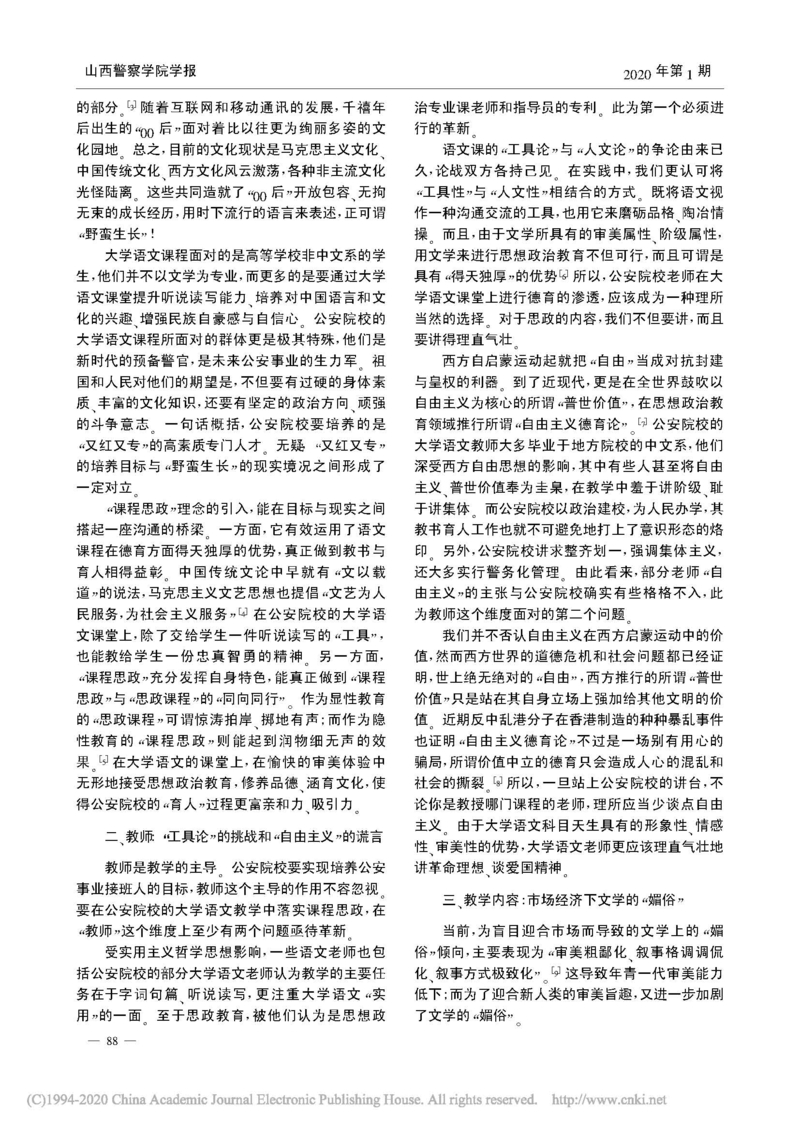 _课程思政_公安院校大学语文教学改革新思路_张笑怡_页面_2.jpg