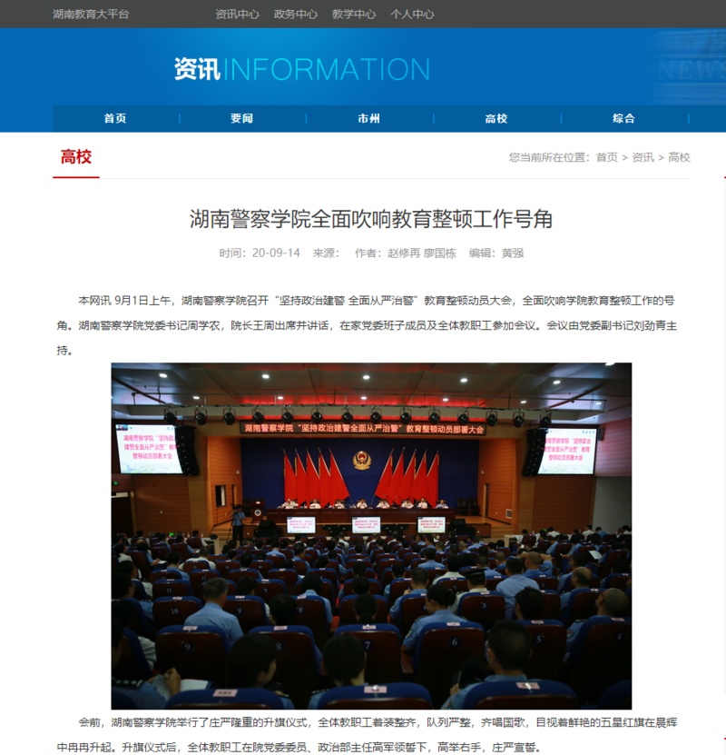 湖南教育网.png