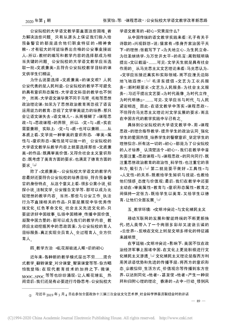 _课程思政_公安院校大学语文教学改革新思路_张笑怡_页面_3.jpg