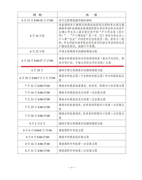 时间表.jpg