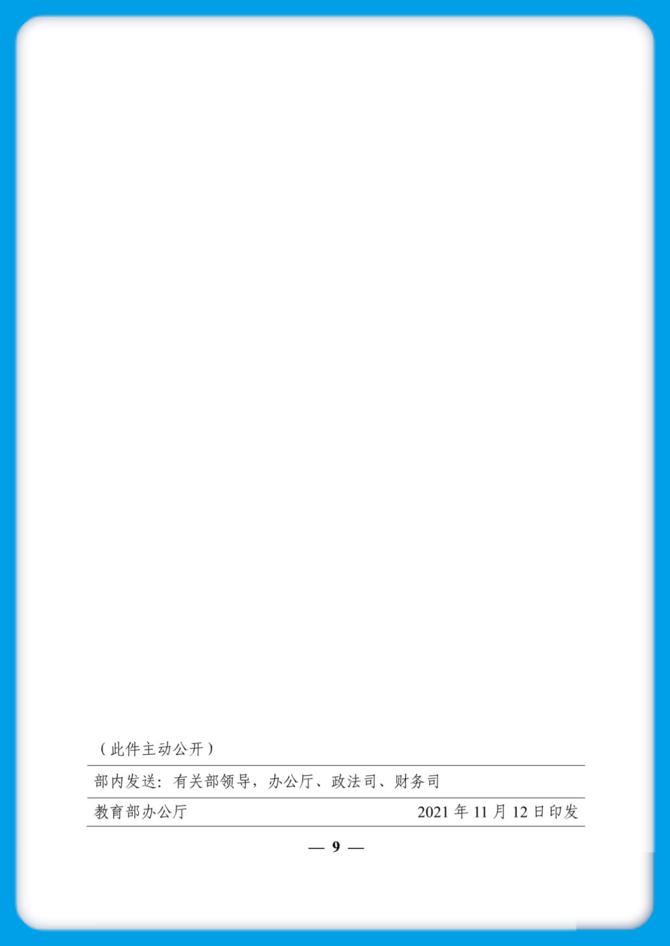 《普通高等学校举办非学历教育管理规定(试行)》(1)_9.jpg